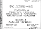 Состав Шифр РС 2256-81 Колонны тяжелого каркаса фасадные с плоскими стальными торцами (1981 г.)